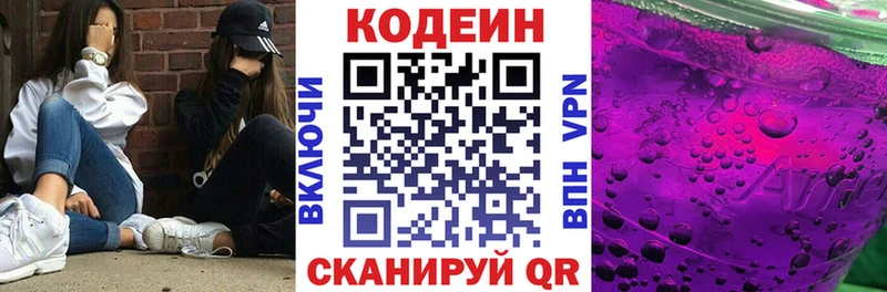Codein Purple Drank  купить  цена  Заозёрск 